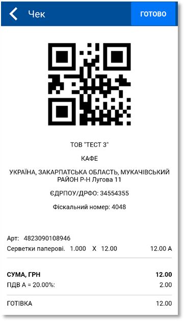 Описание: D:\чеки\Screenshot_2018-09-26-00-47-29-063_EReceipt.Pos.png