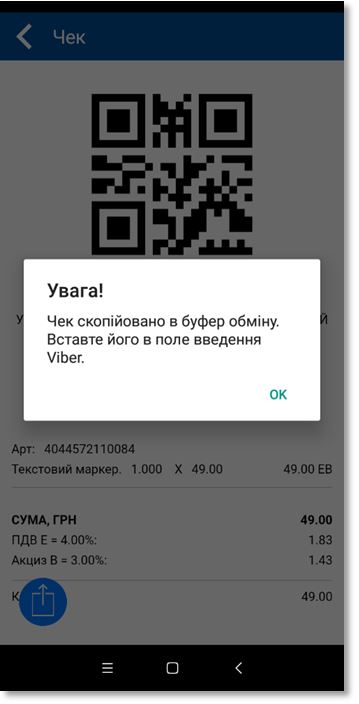 Описание: D:\TEMP\skr\Screenshot_2018-10-12-12-53-42-700_EReceipt.Pos.png