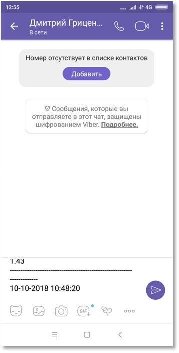 Описание: D:\TEMP\skr\Screenshot_2018-10-12-12-55-46-425_com.viber.voip.png