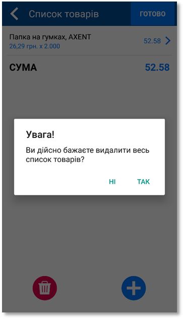 Описание: D:\чеки\Screenshot_2018-09-26-00-52-19-276_EReceipt.Pos.png