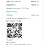 Чек передплати